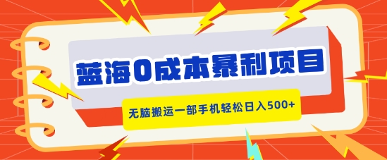 蓝海0成本暴利项目，小红书卖合同模板，无脑搬运一部手机轻松日入5张-云壹网创