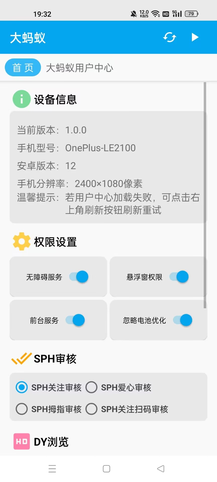 了高端精品!大蚂蚁抖音视频号挂机脚本，超多任务自动挂机，亲测单机收益50插图1