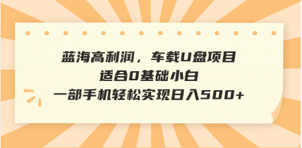 抖音音乐号全新玩法，一单利润可高达600%，轻轻松松日入500+，简单易上...-云壹网创