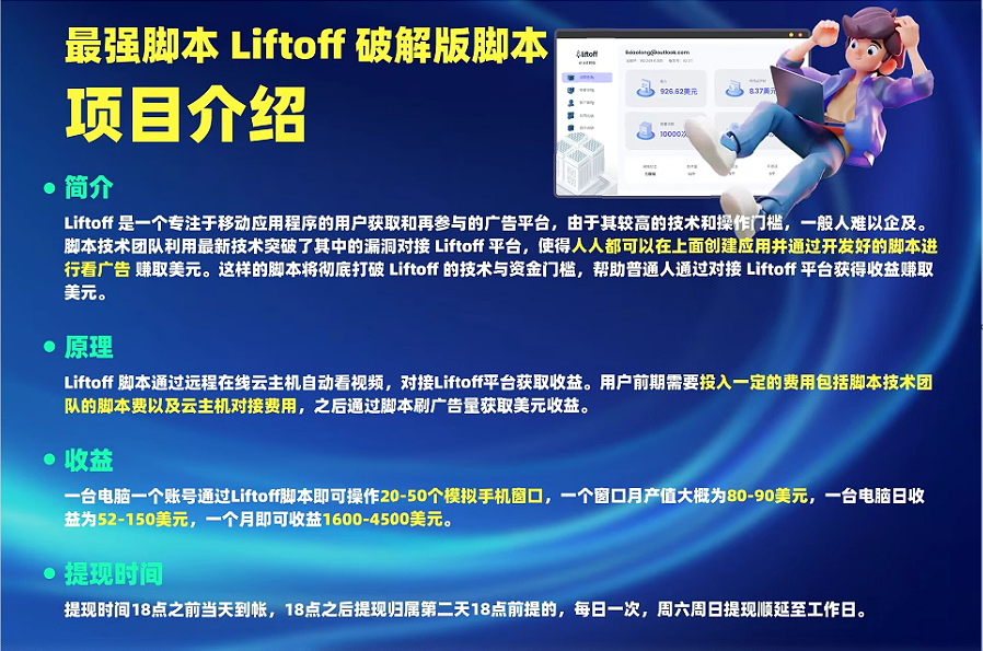 外面割1980的挂机广告撸美金项目单窗口日收益20＋可多开！-云壹网创