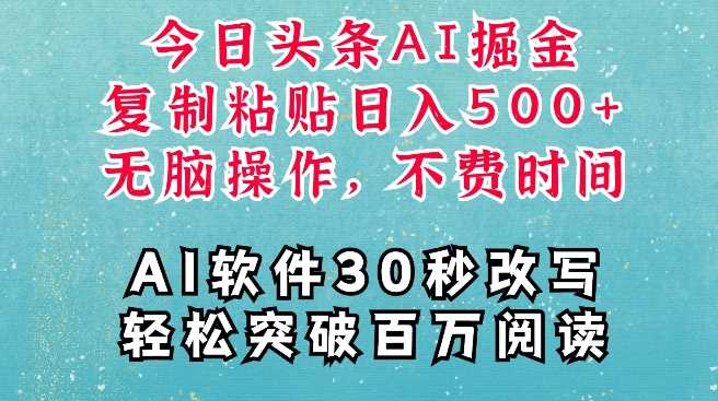 AI头条掘金项目，复制粘贴稳定变现，AI一键写文，空闲时间轻松变现5张【揭秘】-云壹网创