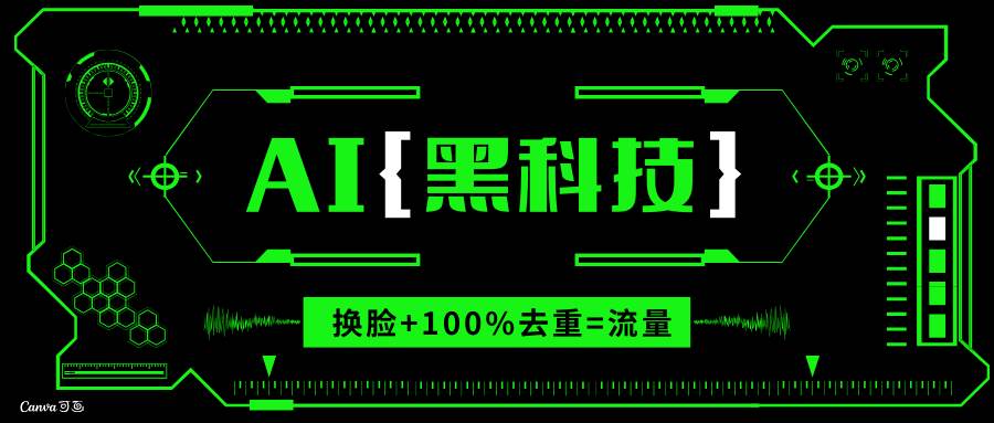 （13730期）AI视频换脸软件，无缝衔接100%过原创技术，搬运打s粉必备-云壹网创