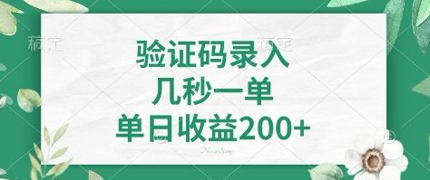 看图识字，5秒一单，单日收益轻松400+【揭秘】-云壹网创