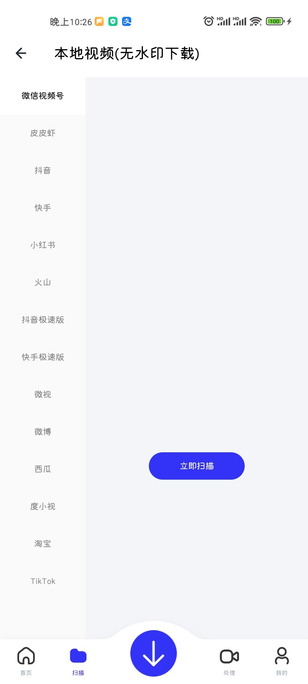 短视频必备的各大平台下载协议软件，批量下载/去水印/剪辑/嗅探 超多功能插图4