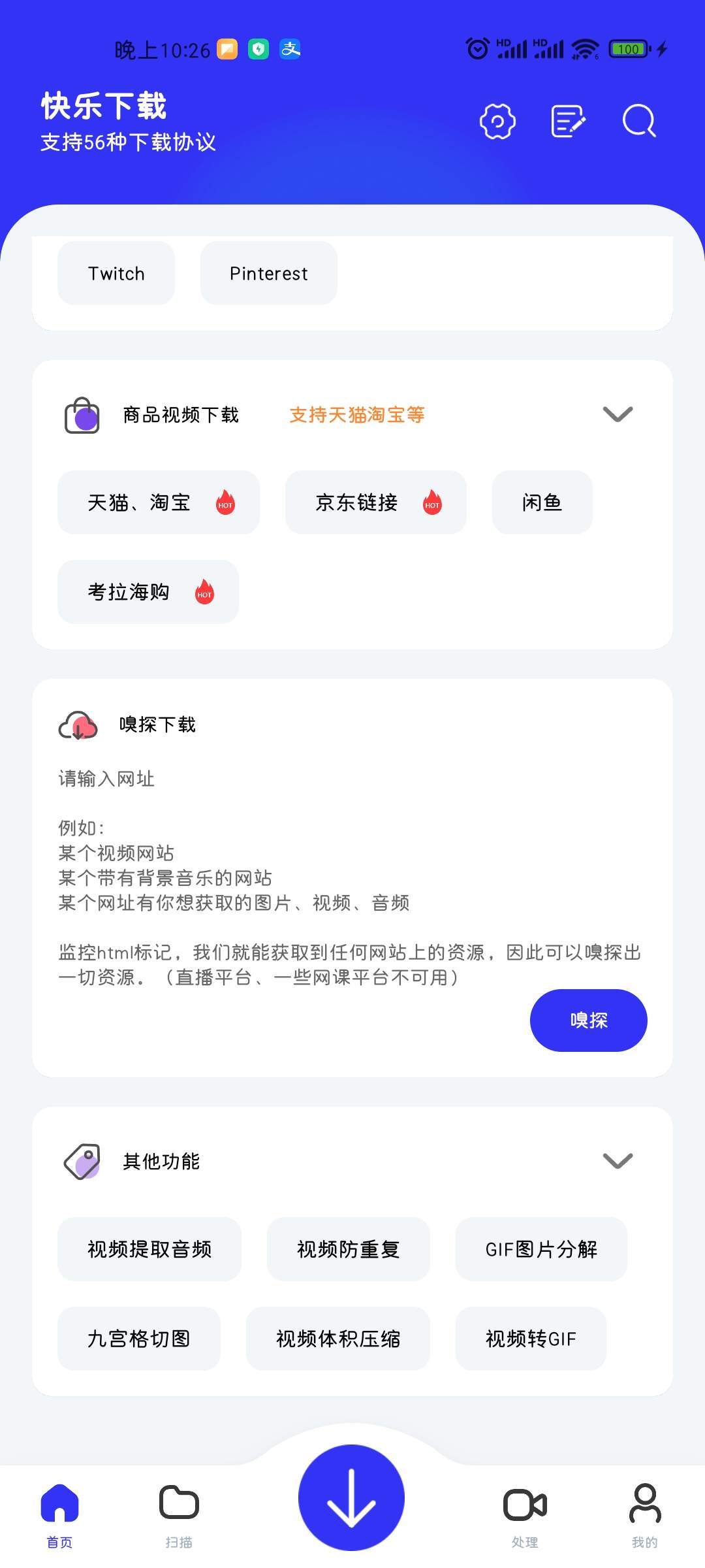 短视频必备的各大平台下载协议软件，批量下载/去水印/剪辑/嗅探 超多功能插图2