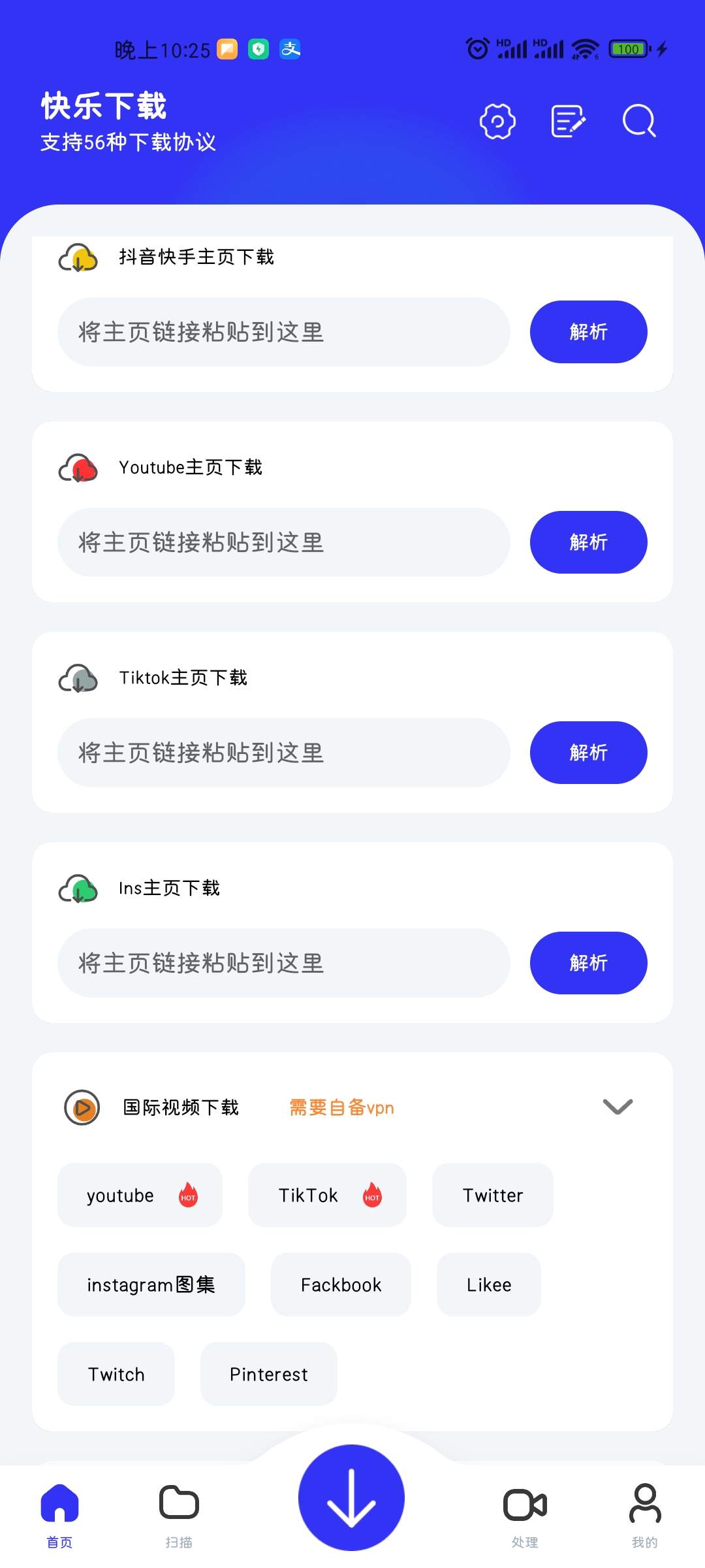 短视频必备的各大平台下载协议软件，批量下载/去水印/剪辑/嗅探 超多功能-云壹网创