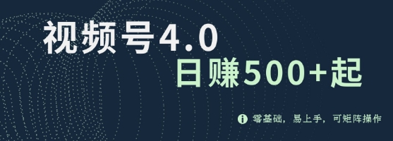 视频号4.0爆火赛道项目，零基础，易上手，可矩阵操作-云壹网创
