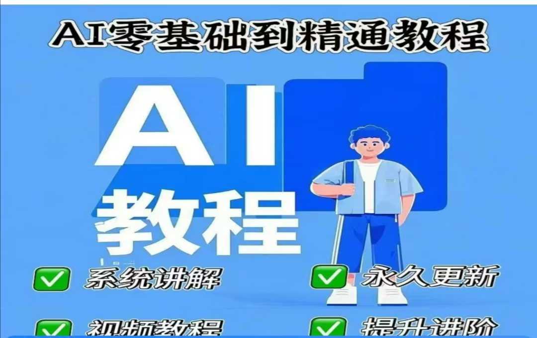 AI人工智能课程，AI零基础到精通-云壹网创