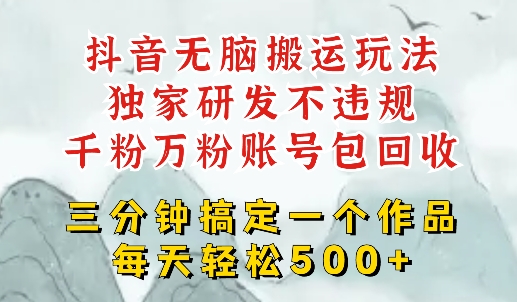 最新DY搬运短剧，独创顶级玩法，三分钟一条作品，可过dou ，每天轻松搞个几张-云壹网创
