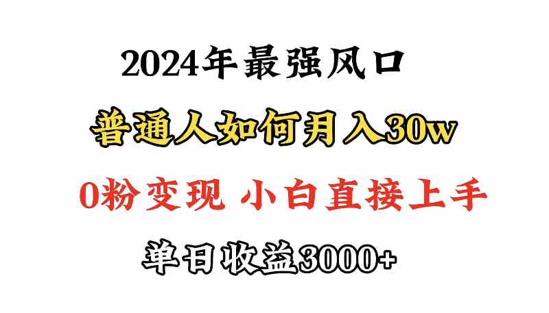 （9630期）小游戏直播最强风口，小游戏直播月入30w，0粉变现，最适合小白做的项目-云壹网创