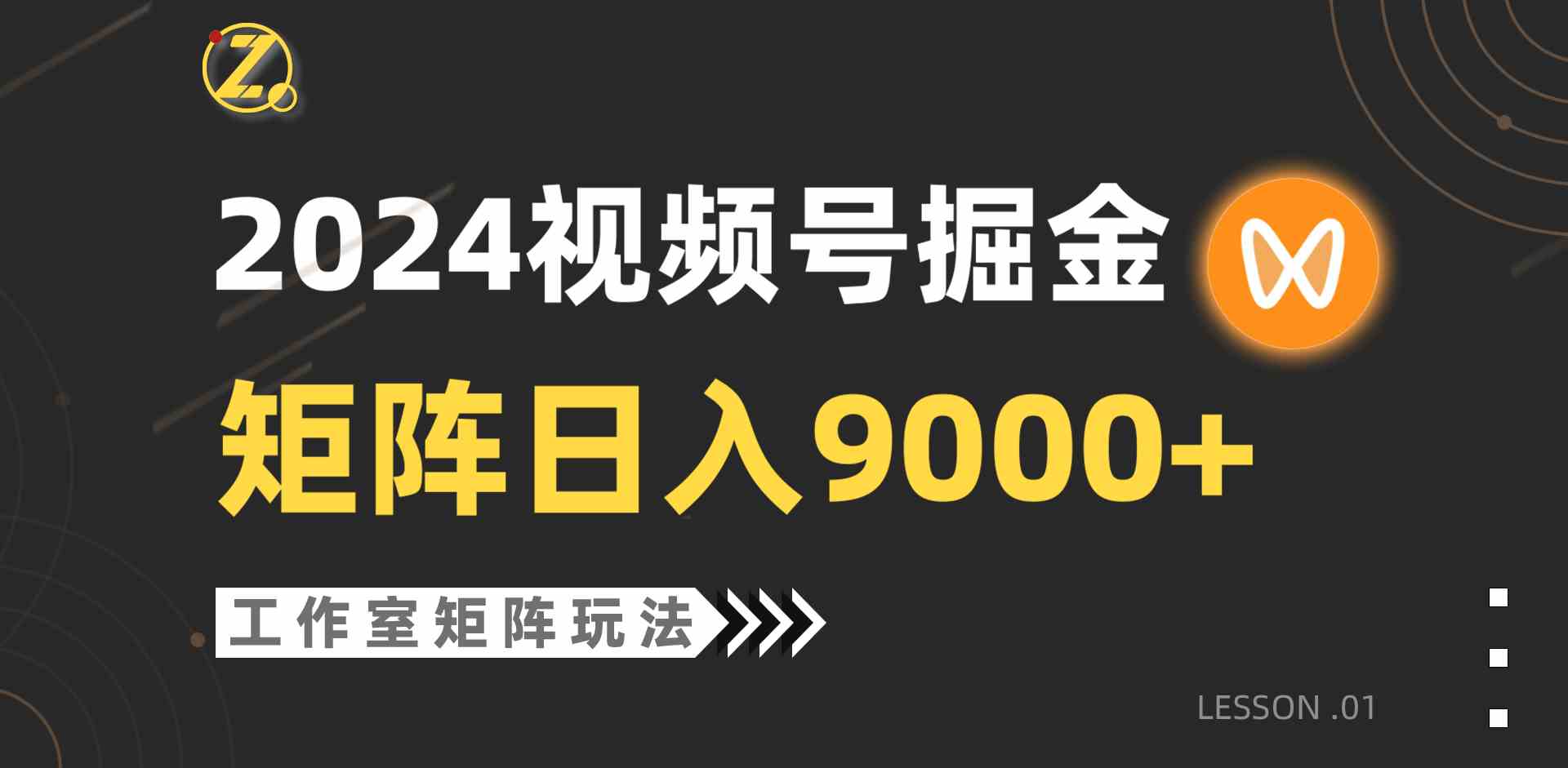 (9709期)【蓝海项目】2024视频号自然流带货,工作室落地玩法,单个直播间日入9000+-云壹网创