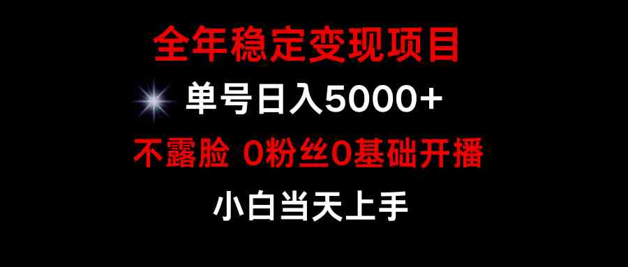 （9798期）小游戏月入15w+，全年稳定变现项目，普通小白如何通过游戏直播改变命运-云壹网创