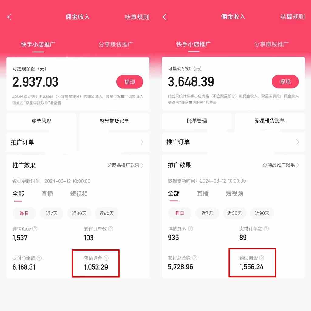 （9862期）快手硬核无人带货，简单操作每天纯佣1000+,仅需一部手机，新手小白直接上手插图1