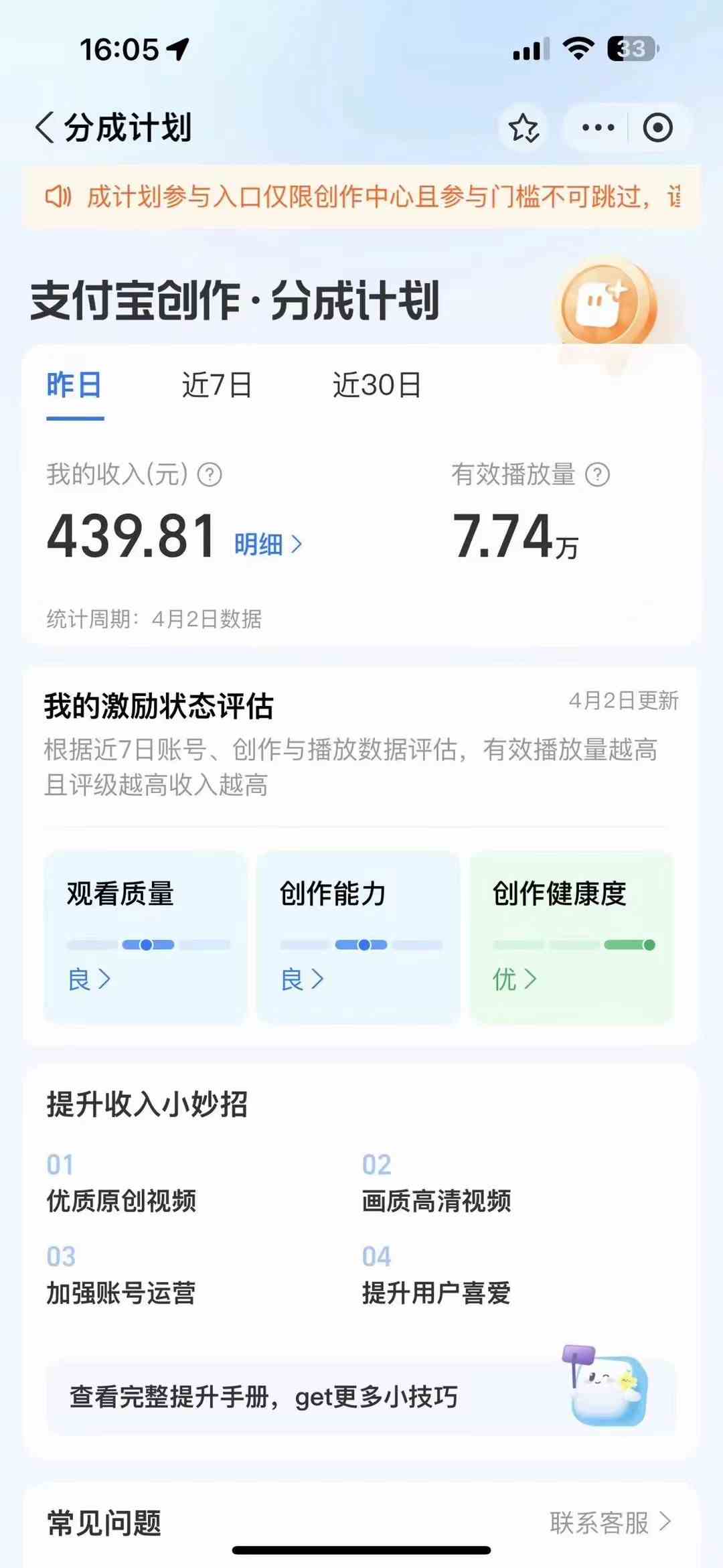 （9939期）最新蓝海项目 支付宝视频频分成计划 小白也能日入三位数插图1