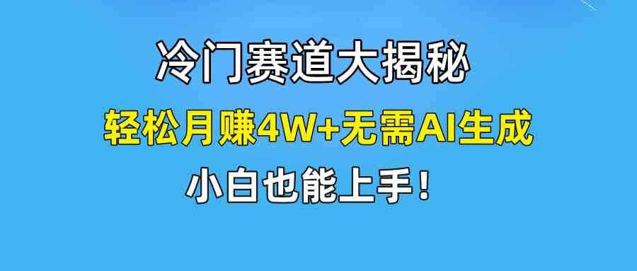 （9949期）快手无脑搬运冷门赛道视频“仅6个作品 涨粉6万”轻松月赚4W+-云壹网创