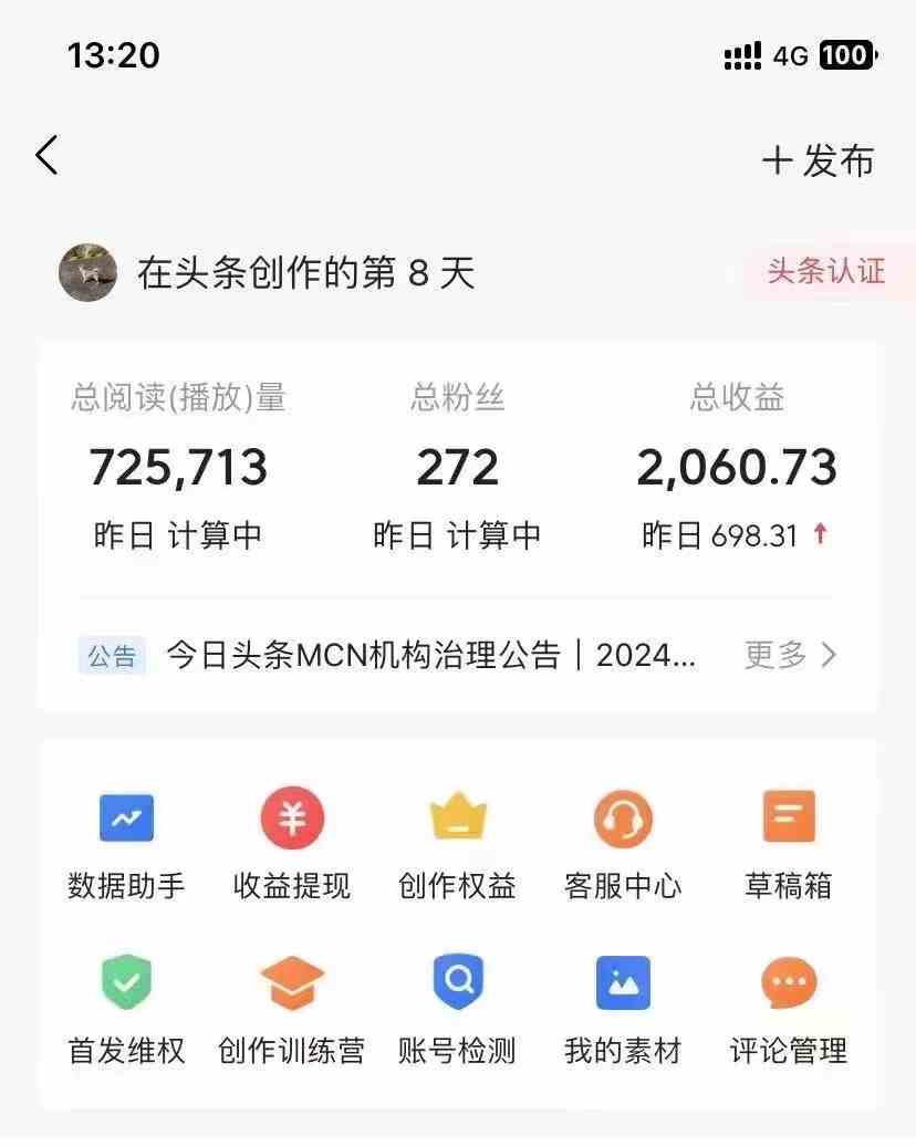 （10056期）今日头条AI最新玩法  无需指令 无脑复制粘贴 1分钟一篇原创文章 月入过万插图1