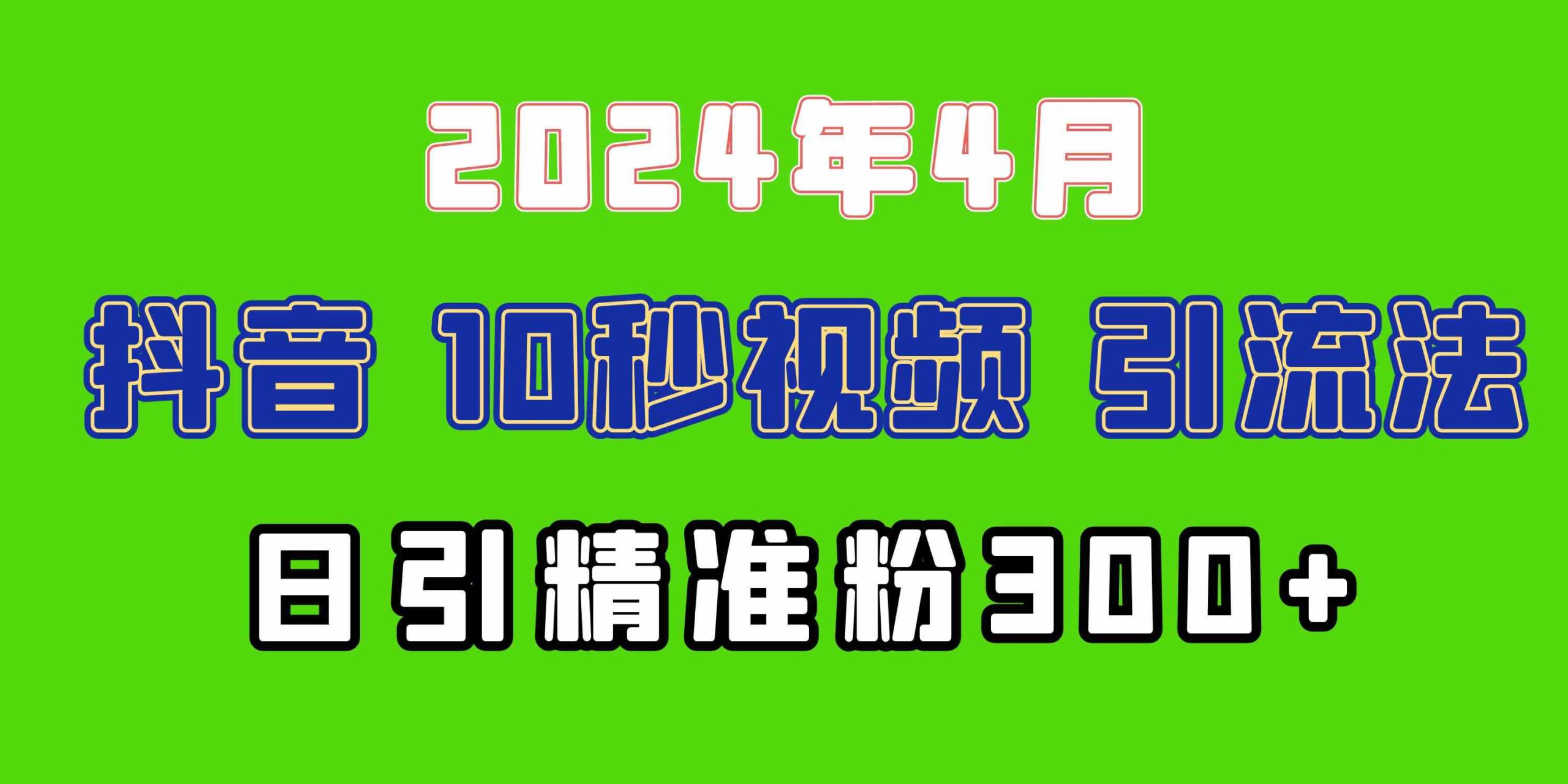 （10088期）2024最新抖音豪车EOM视频方法，日引300+兼职创业粉-云壹网创