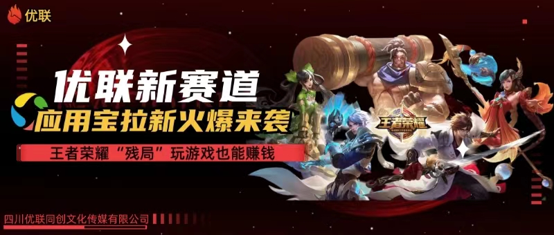 （10123期）【全网独家】腾讯应用宝王者荣耀残局模式拉新赛道，轻松日如1000+-云壹网创