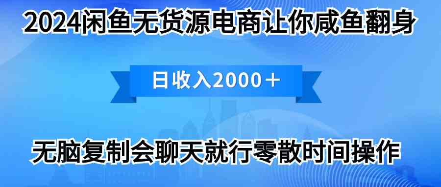 （10148期）2024闲鱼卖打印机，月入3万2024最新玩法-云壹网创