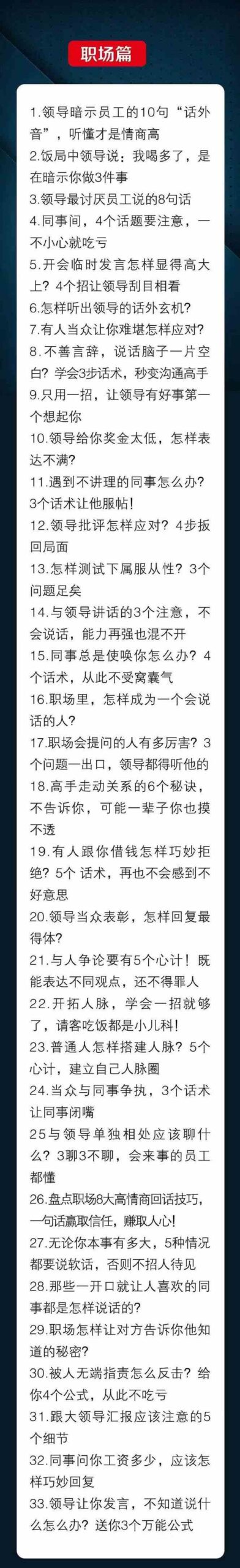 （10183期）人性 沟通术：职场沟通，​先学 人性，再学说话（66节课）插图1