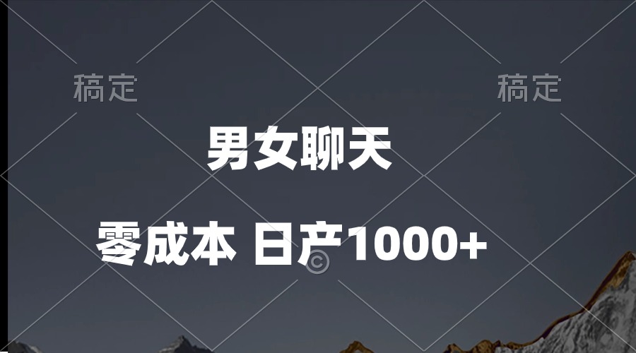 （10213期）男女聊天视频，QQ分成等多种变现方式，日入1000+-云壹网创