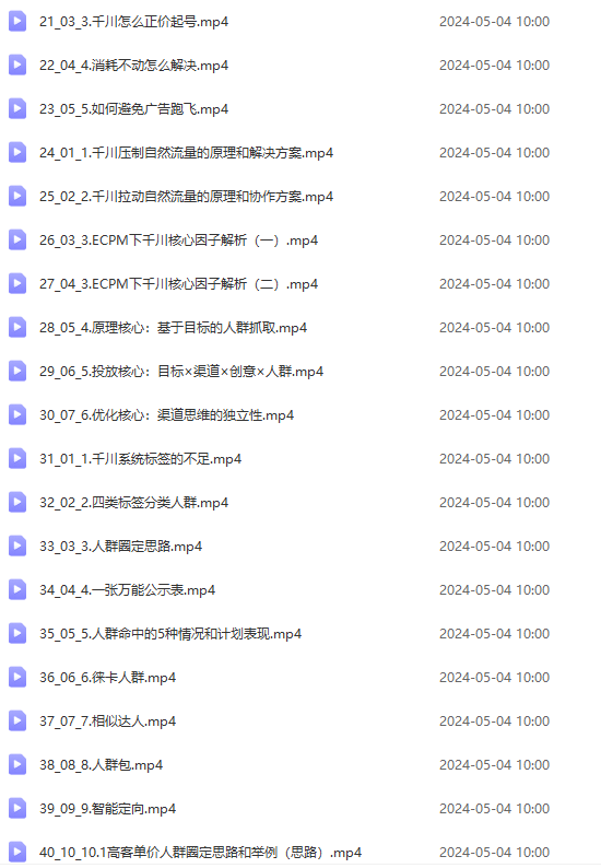 （10297期）2024单品正价起号，直播素材投流选品：选品课+投流课+素材课+卡首屏/100节插图2