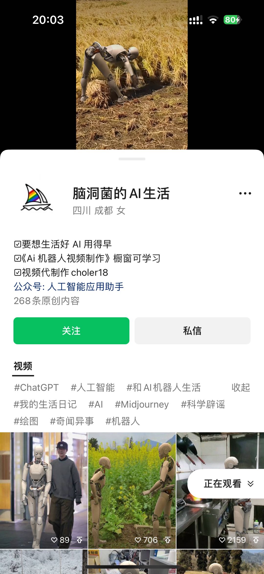 （10308期）24最新爱奇艺创作者分成计划，简单搬运生成AI机器人视频，单日变现四位数插图2