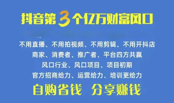 （10382期）火爆全网的抖音优惠券 自用省钱 推广赚钱 不伤人脉 裂变日入500+ 享受…-云壹网创