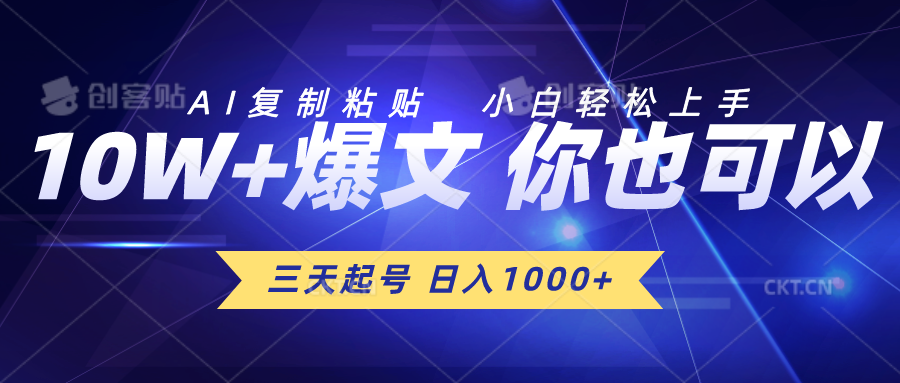 （10446期）三天起号 日入1000+ AI复制粘贴 小白轻松上手-云壹网创