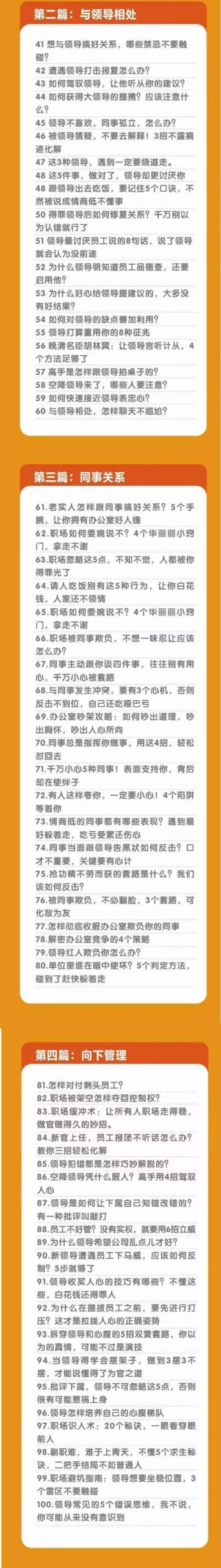 （10602期）职场-谋略100讲：多长点心眼，少走点弯路（100节课）插图2
