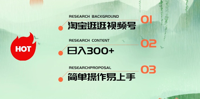 （10638期）最新淘宝逛逛视频号，日入300+，一人可三号，简单操作易上手-云壹网创