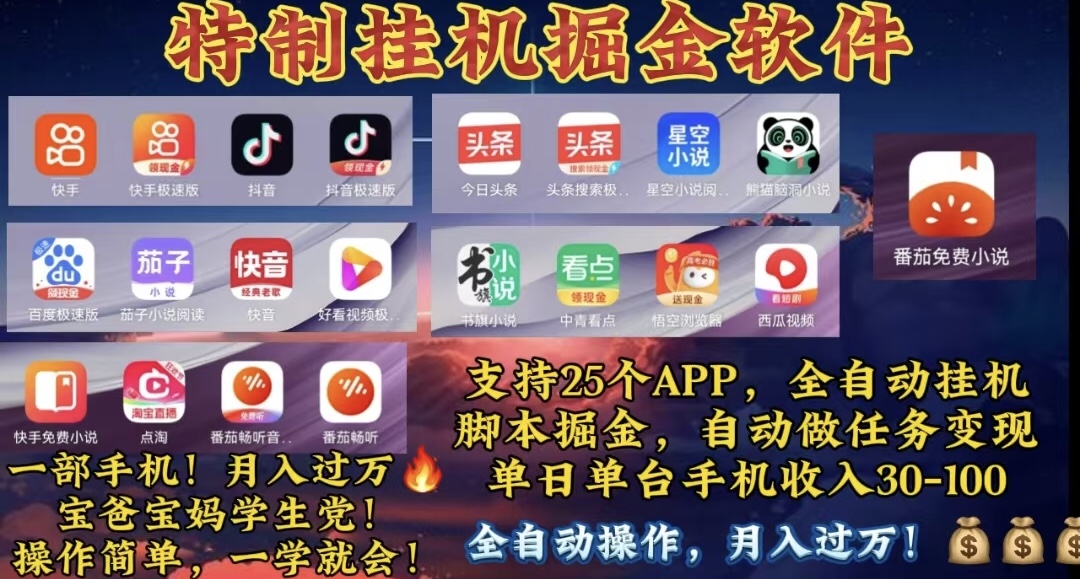 （10703期）月入过万 24小时全自动无脑挂机，操作简单！-云壹网创