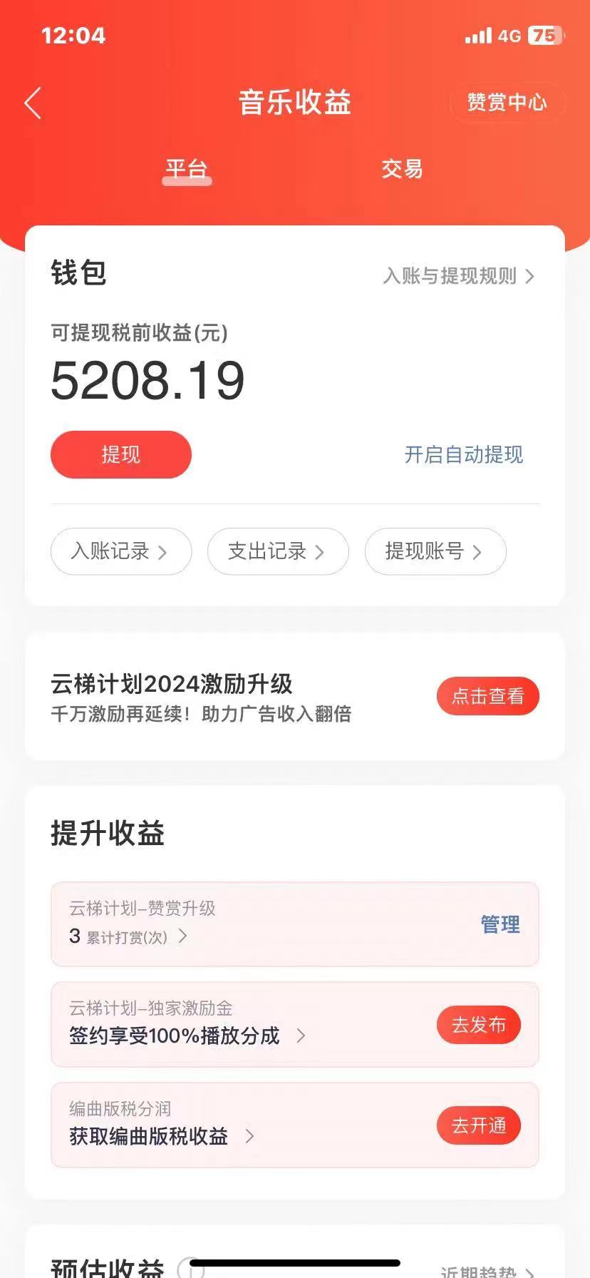 (10780期)2024最新网易云梯计划网页版,单机日入150+,听歌月入5000+插图1 (10780期)2024最新网易云梯计划网页版,单机日入150+,听歌月入5000+插图1