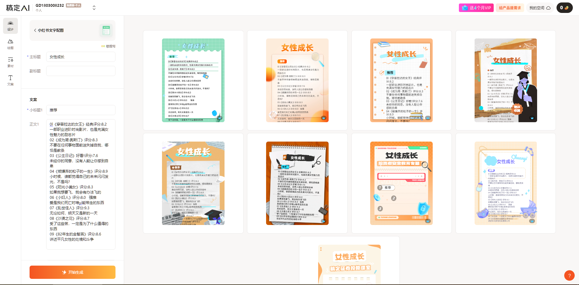 （10789期）小红书最新创业粉引流，黑科技引爆全网流量裂变，简单操作长期吸粉插图2