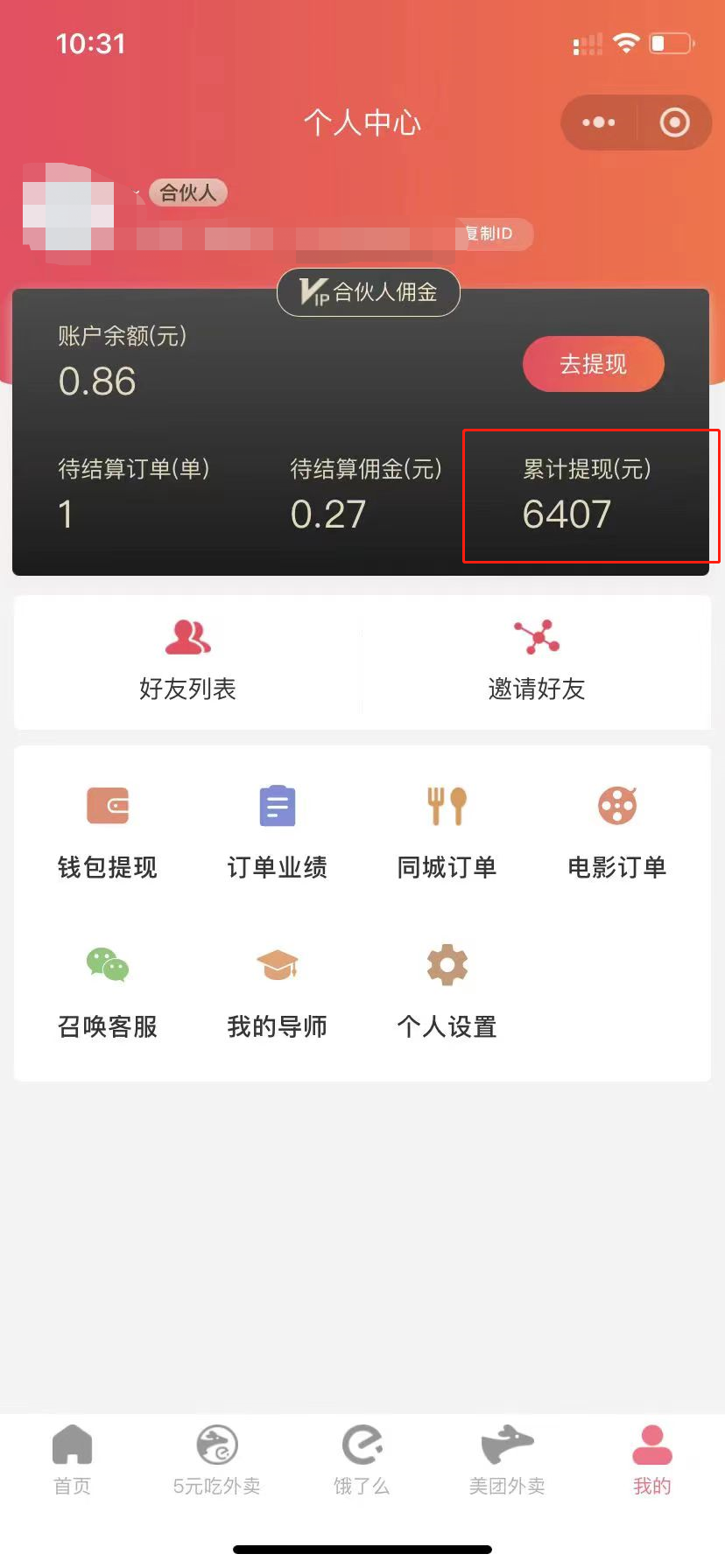 (11037期)0元吃外卖, 还拿高返佣!自用省钱,分享赚钱,小白也能轻松日入四位数插图1 (11037期)0元吃外卖, 还拿高返佣!自用省钱,分享赚钱,小白也能轻松日入四位数插图1