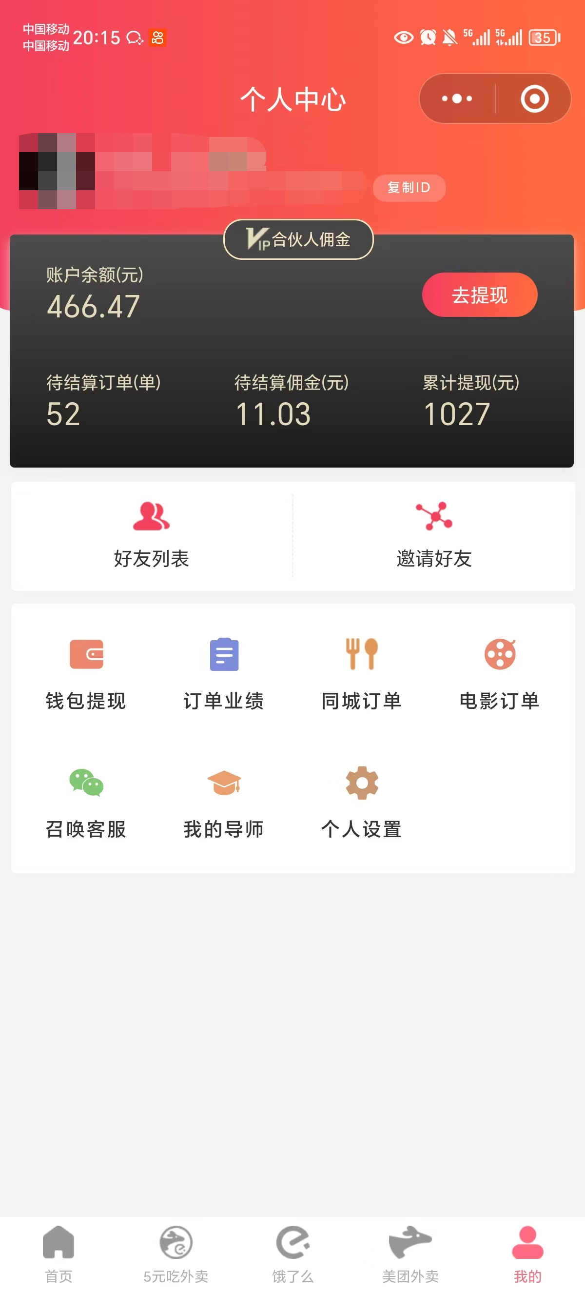 (11037期)0元吃外卖, 还拿高返佣!自用省钱,分享赚钱,小白也能轻松日入四位数插图2 (11037期)0元吃外卖, 还拿高返佣!自用省钱,分享赚钱,小白也能轻松日入四位数插图2