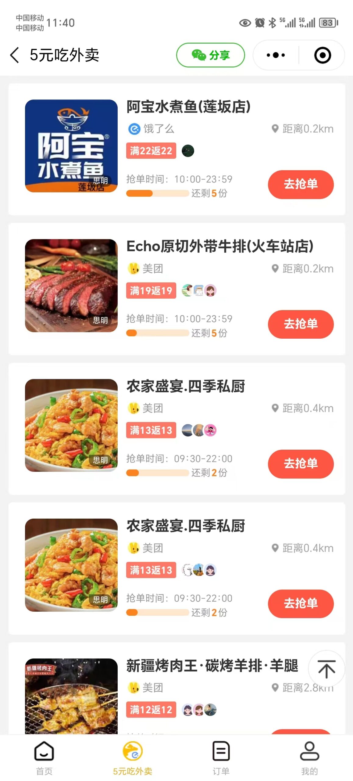 (11037期)0元吃外卖, 还拿高返佣!自用省钱,分享赚钱,小白也能轻松日入四位数插图3 (11037期)0元吃外卖, 还拿高返佣!自用省钱,分享赚钱,小白也能轻松日入四位数插图3