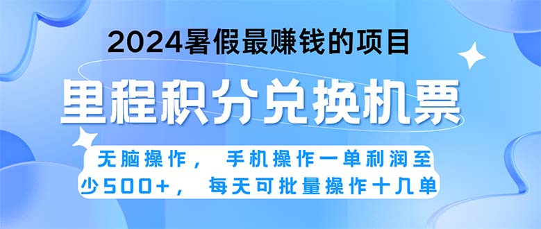 （11127期）2024暑假最赚钱的兼职项目，无脑操作，正是项目利润高爆发时期。一单利…-云壹网创
