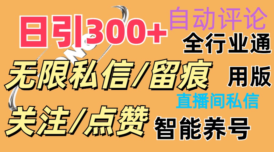 （11153期）抖Y双端版无限曝光神器，小白好上手 日引300+-云壹网创