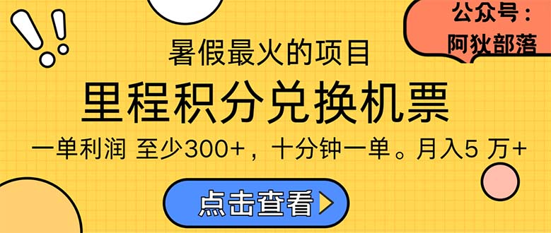 （11267期）暑假最暴利的项目，利润飙升，正是项目利润爆发时期。市场很大，一单利…-云壹网创