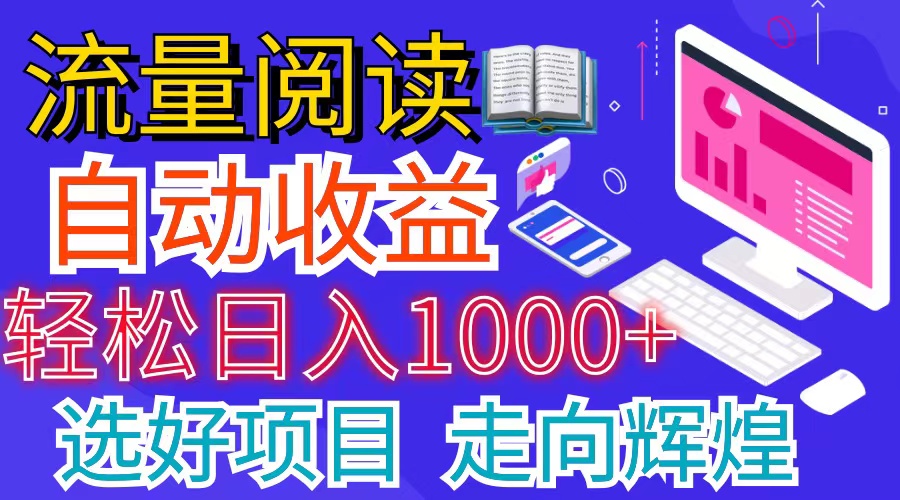 （11344期）全网最新首码挂机项目     并附有管道收益 轻松日入1000+无上限-云壹网创