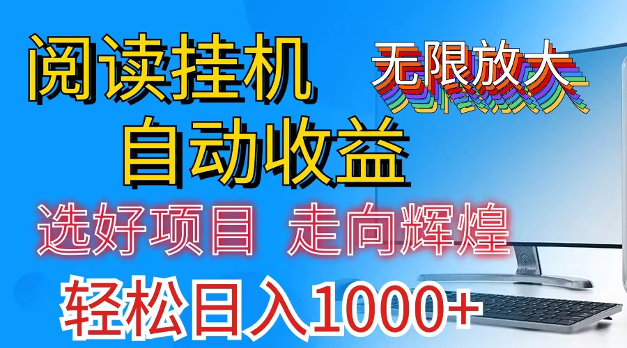 （11363期）全网最新首码挂机，带有管道收益，轻松日入1000+无上限-云壹网创