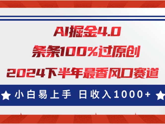 （11445期）AI掘金4.0玩法，视频号创作分成，最新风口赛道，条条100%过原创，小白…-云壹网创