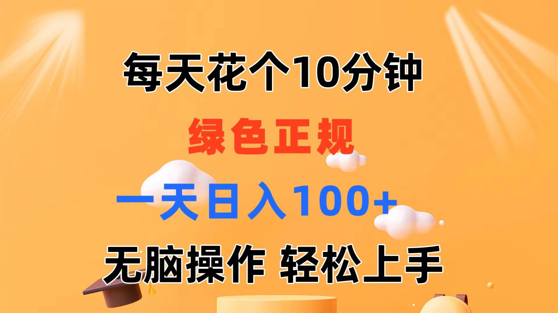 （11482期）每天10分钟 发发绿色视频 轻松日入100+ 无脑操作 轻松上手-云壹网创
