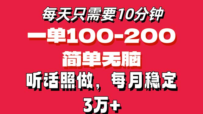 （11601期）每天10分钟，一单100-200块钱，简单无脑操作，可批量放大操作月入3万+！-云壹网创