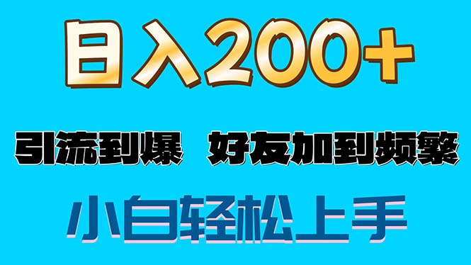 （11629期）s粉变现玩法，一单200+轻松日入1000+好友加到屏蔽-云壹网创