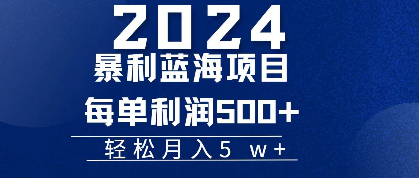 （11809期）2024小白必学暴利手机操作项目，简单无脑操作，每单利润最少500+，轻…-云壹网创