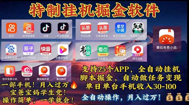 （11844期）挂机副业 月入过万，特别适合宝爸宝妈学生党，工作室特别推荐-云壹网创