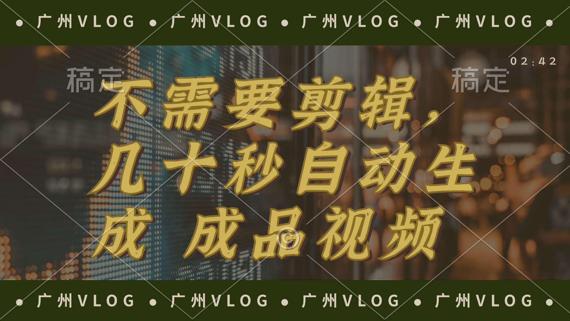 （12190期）几十秒生成电影解说成品 一键背景音乐画面字幕全搞定-云壹网创