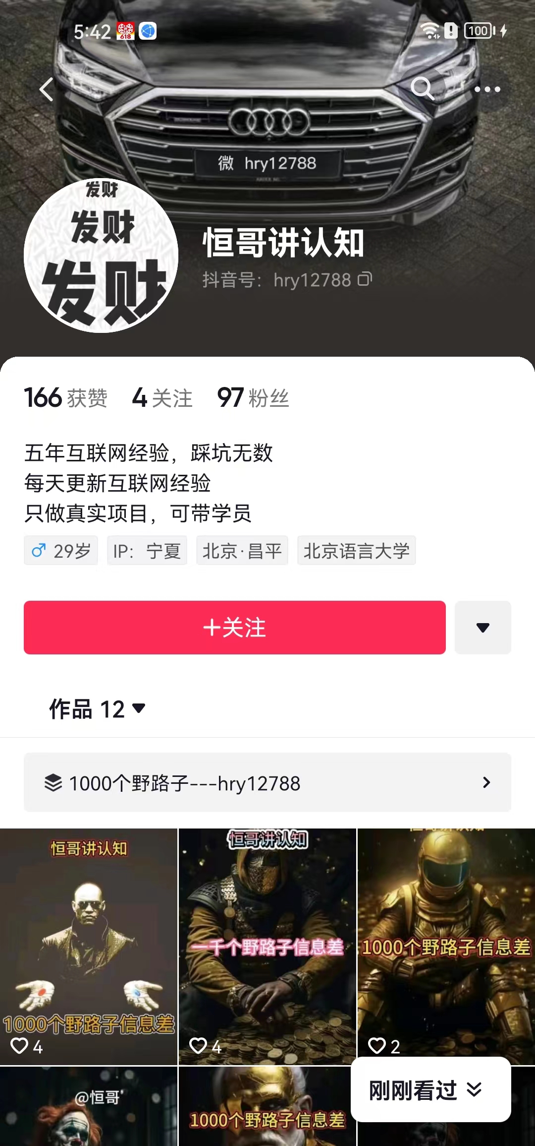 一千个野路子信息差最新玩法教程-变现＋引流的玩法具体拆解插图4